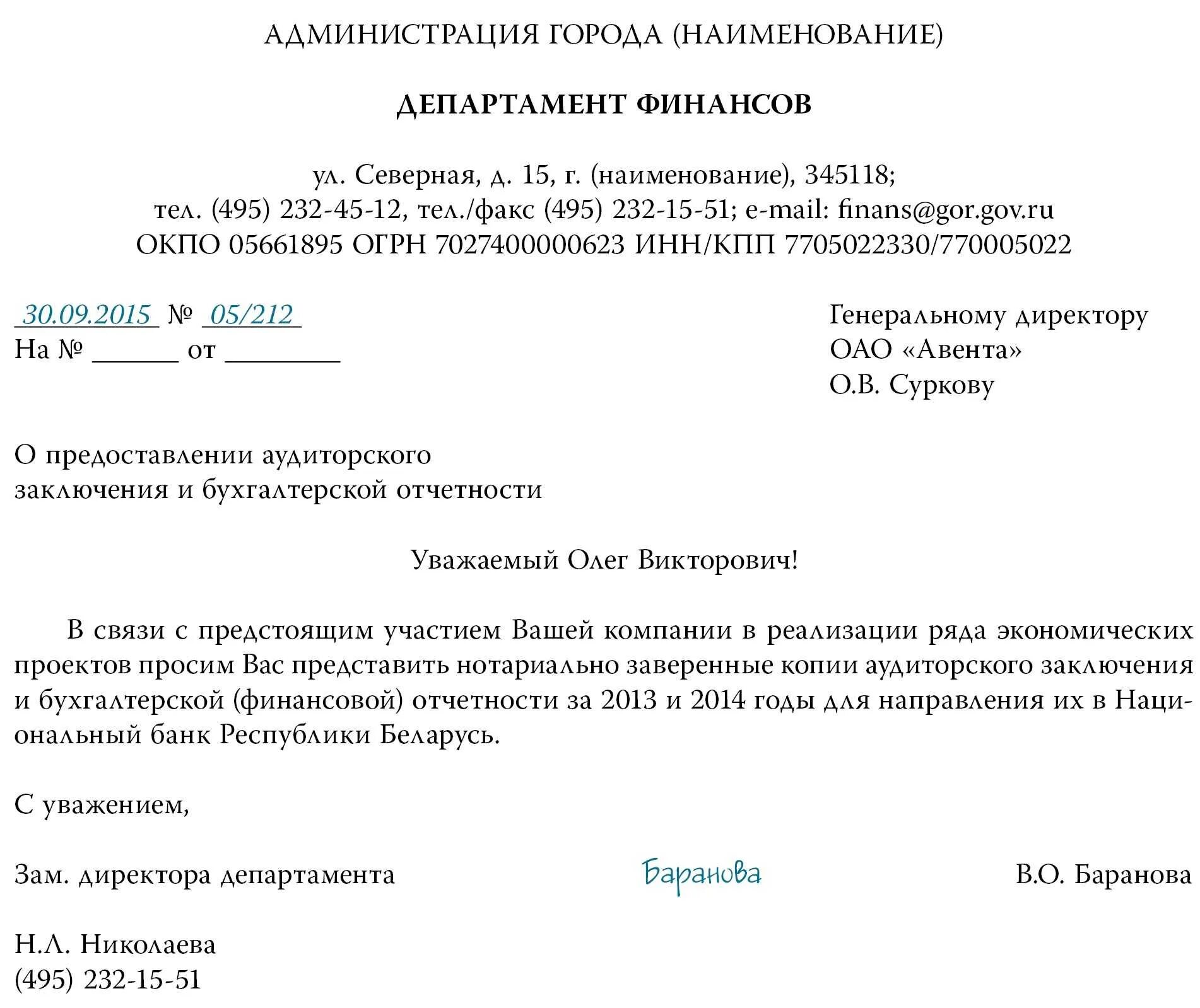 Запрос организации образец. Письмо-запрос о предоставлении информации. Пример письма запроса о предоставлении информации. Письмо о предоставлении документов образец письма. Письмо запрос о предоставлении информации образец письма.