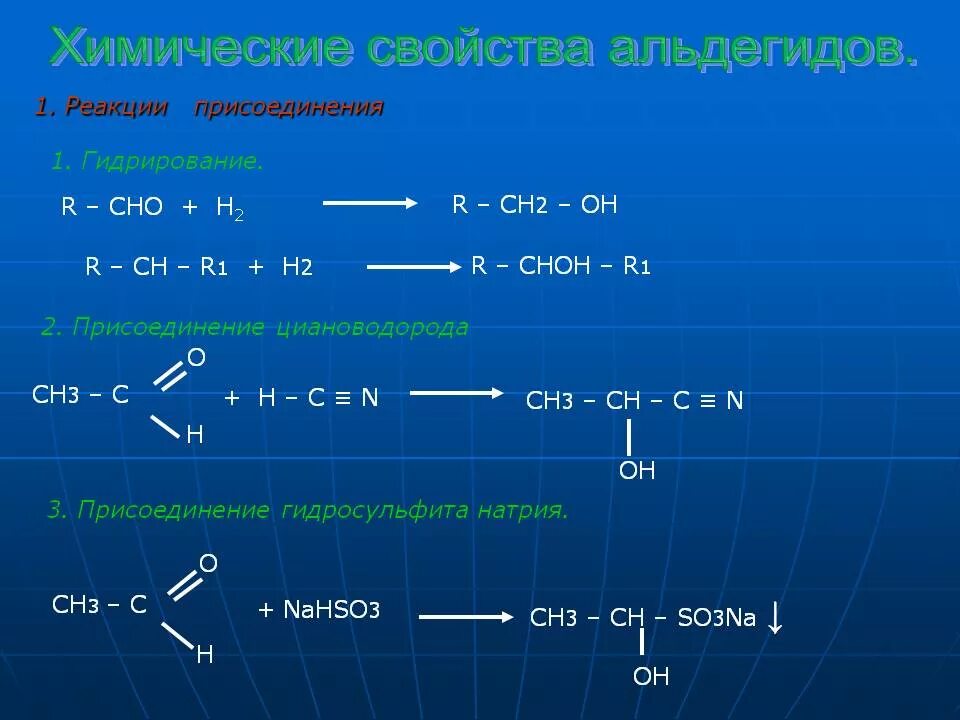Гидрирование кетонов. Химические реакции альдегидов таблица. Химические св-ва альдегидов. Реакция присоединения nahso3 альдегид. Реакция гидрирования альдегидов пример.
