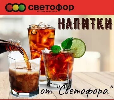 Светофор лимонад