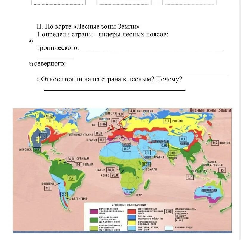 Укажите страну северного лесного пояса канада конго. Укажите страну северного лесного пояса канада конго