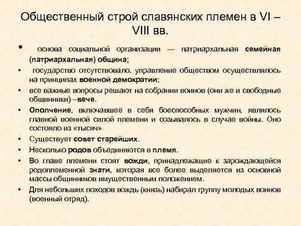 Управление славянских племен