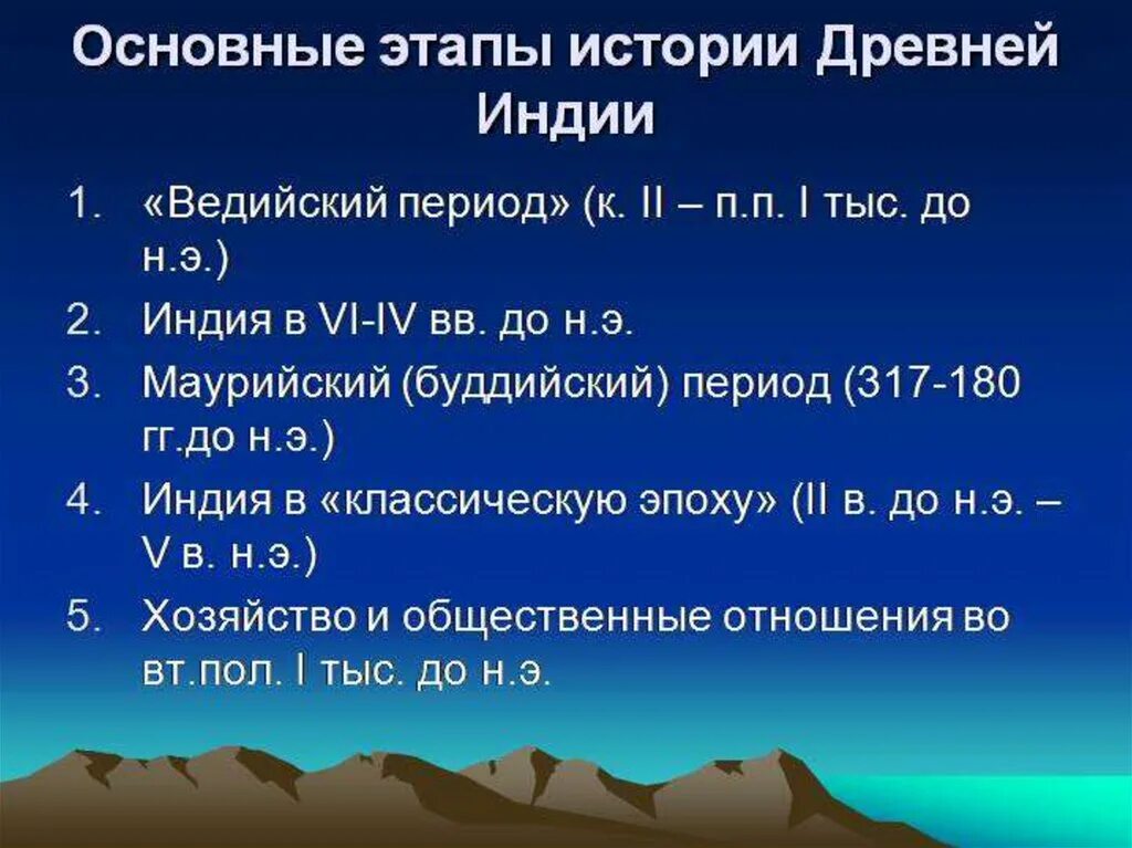 Этапы формирования государственности древней Индии. Периодизация древней Индии. Этапы развития древней Индии. Периоды развития древней Индии этапы. Древний этап формирования