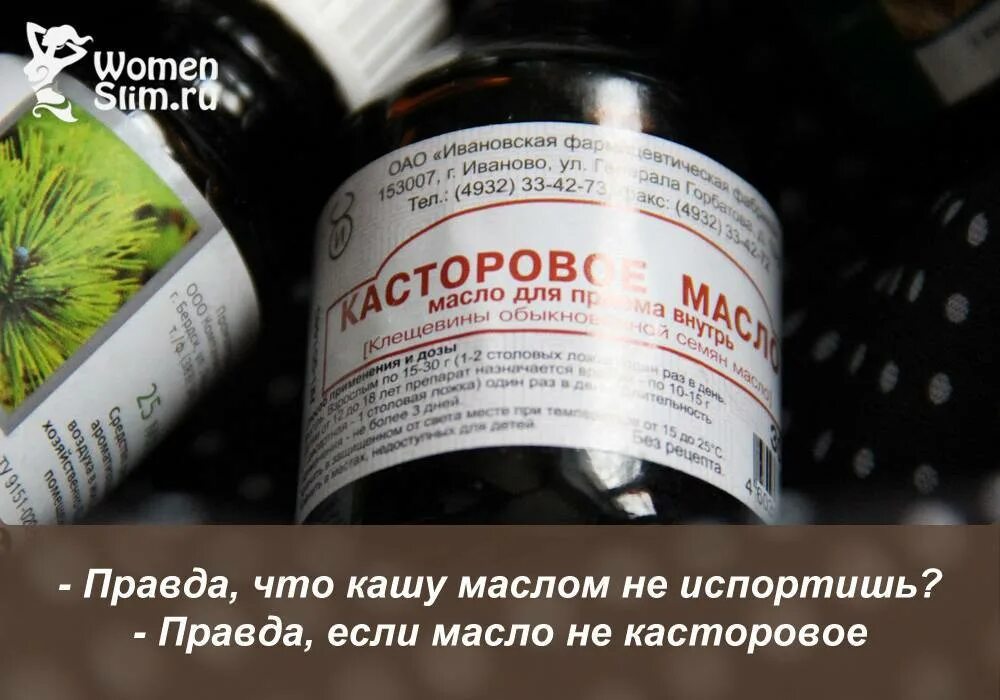 Как применять касторовое масло для очищения кишечника. Касторовое масло для похудения. масло касторка для похудения. очищение касторовым маслом для похудения. касторовое масло для похудения рецепт.