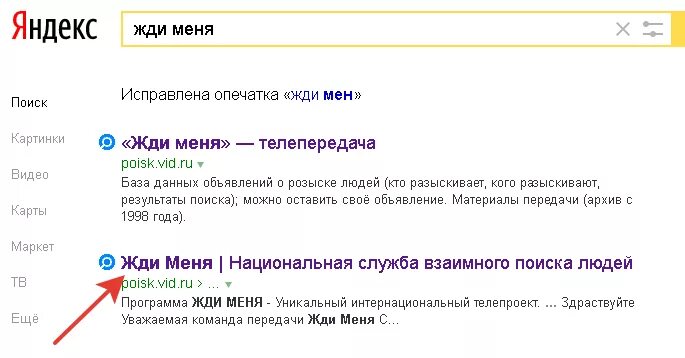 Жди меня поиск людей. Телепередача жди меня поиск людей. Жди меня ищут ли меня. Ищут ли меня на сайте жди меня.