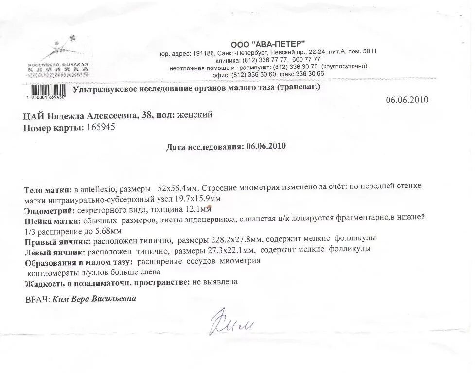 Карцинома заключение. Памятка пак шейки матик. История болезни рак шейки матки. История болезни рак шейки матки. Дифференциальная диагностика заболеваний шейки матки.