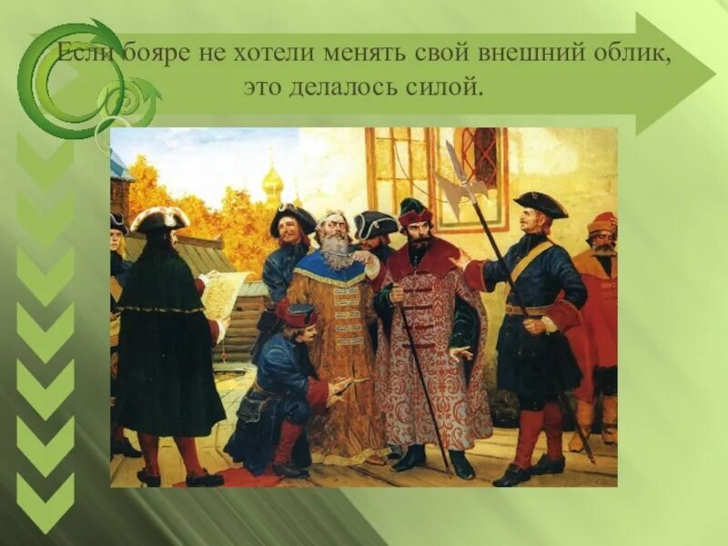 Тест начало российской империи 4 класс перспектива. Бояре в Российской империи. Начало Российской империи 4 класс. Бояре при Петре 1. Начало Российской империи 4 класс окружающий мир.