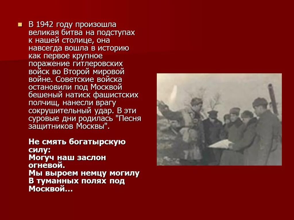 Песня вов 4. Песни о войне презентация. Проект песни Великой Отечественной войны. Гимн Великой Отечественной войны. Песни первой мировой войны презентация.