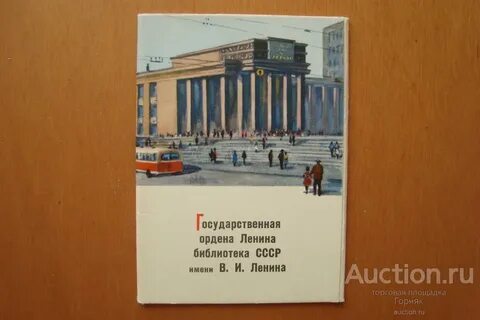 Книги библиотека ленина