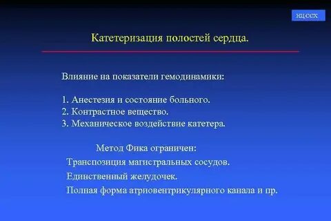 Катетеризация правых отделов