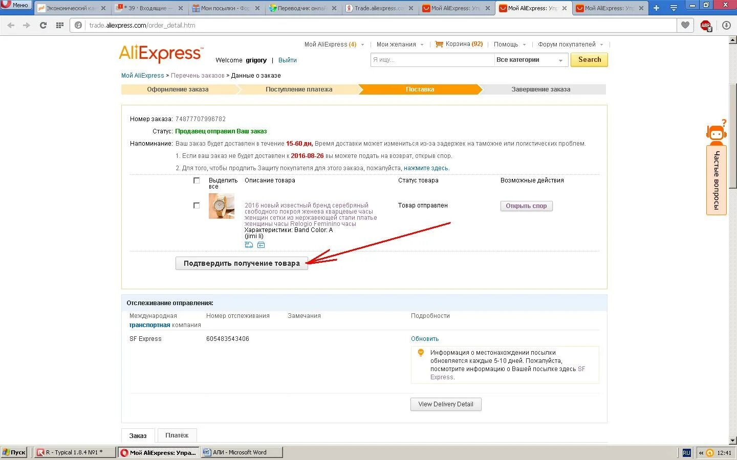 Как получить заказ с алиэкспресс