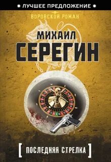 Последняя стрелка
