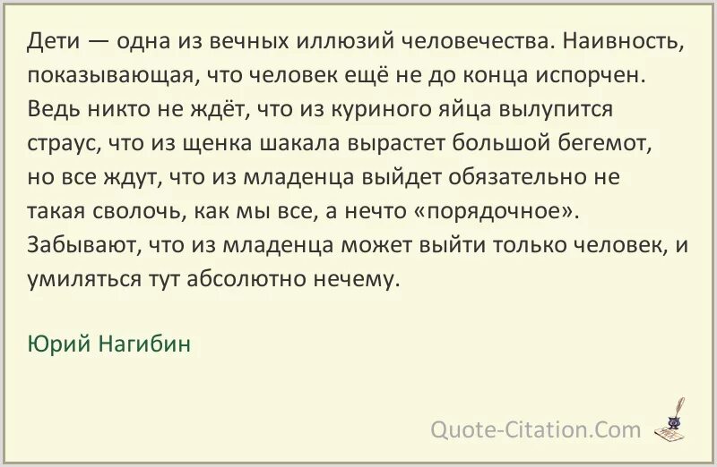 Что значит уважать человека нагибин. Нагибин цитаты.