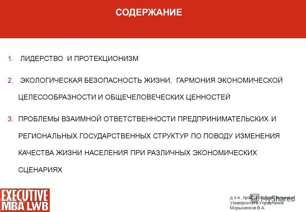 Содержание лидерства. Понятие и концепции лидерства. Сущность и природа лидерства. Политология. Стили лидерства кратко.