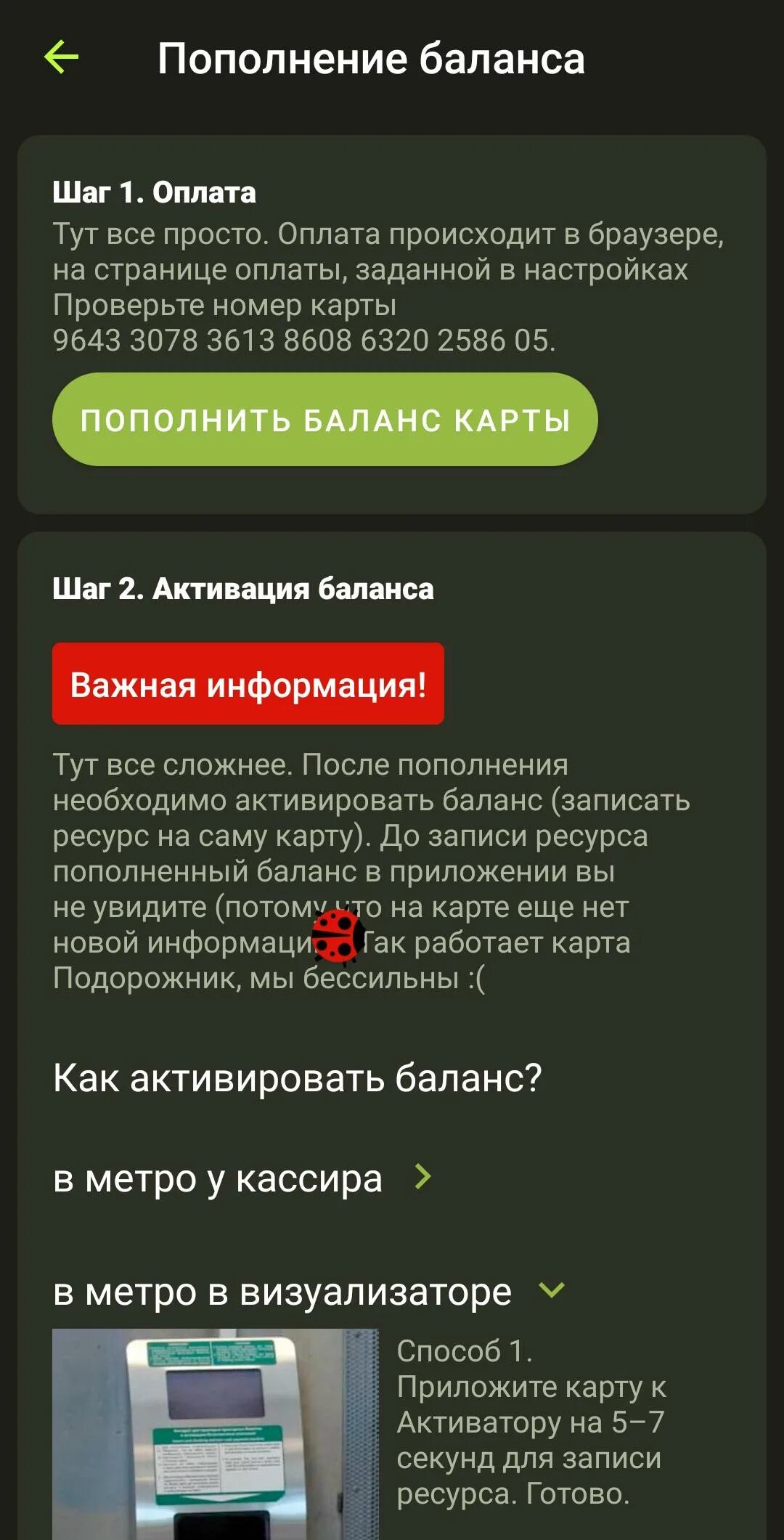 Приложение баланс подорожника. Приложение для проверки баланса подорожника для андроид. Проверка баланса подорожника.