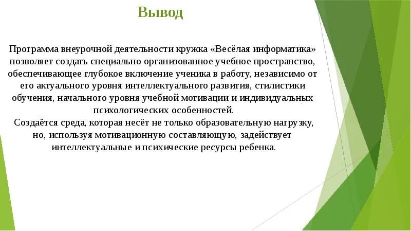 Внеурочные программы информатика