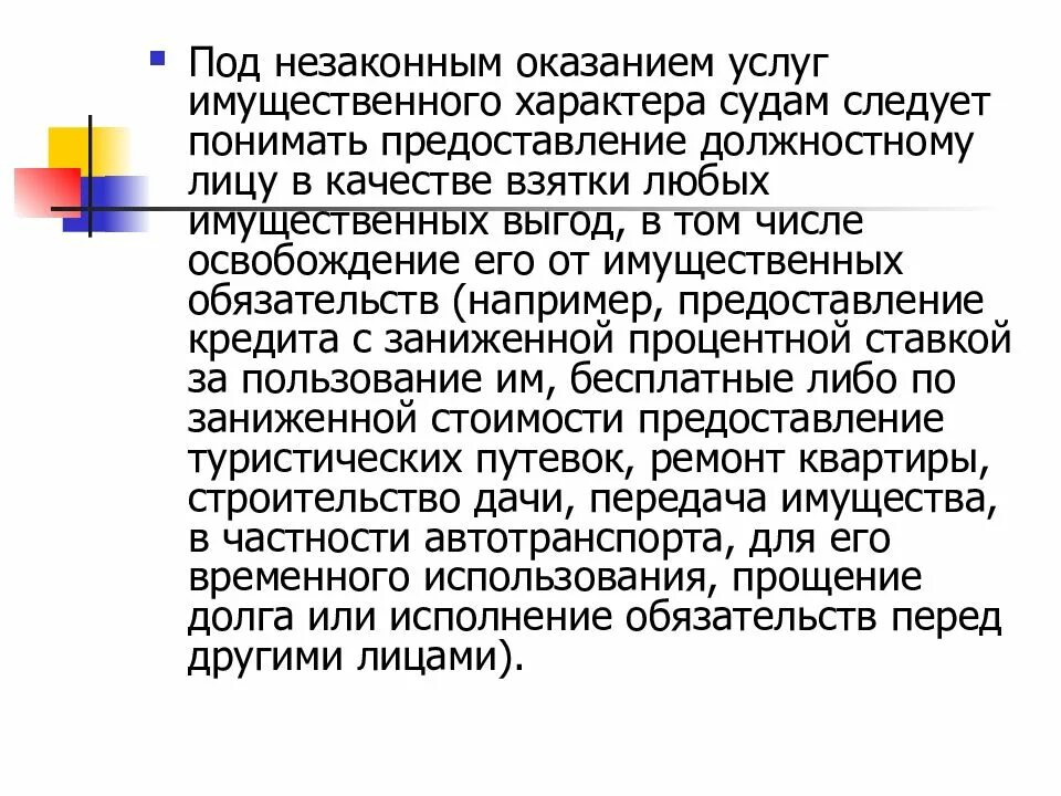 Под незаконным