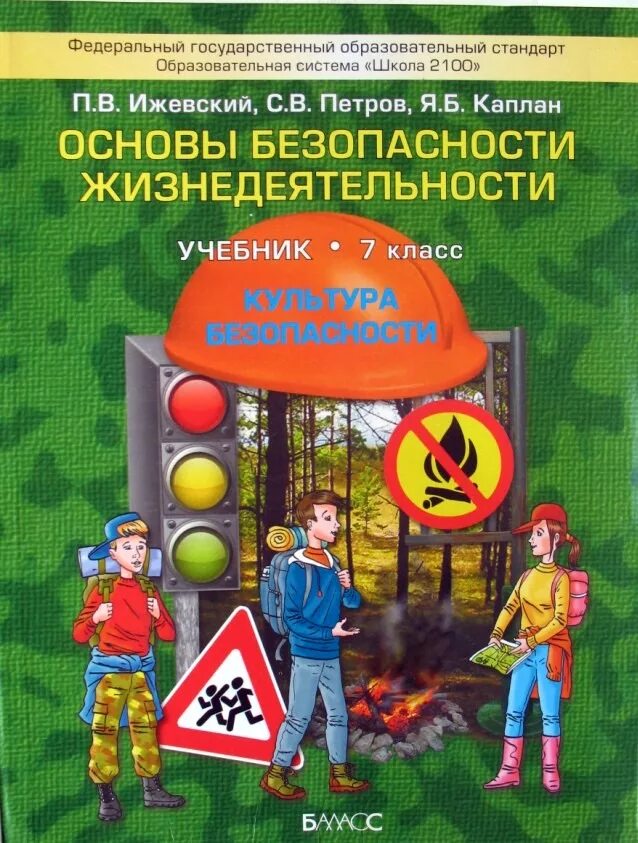 Основы жизнедеятельности. Метод ическоепособиеипообж. , князева, стеркина. Ф. Методичка обж.