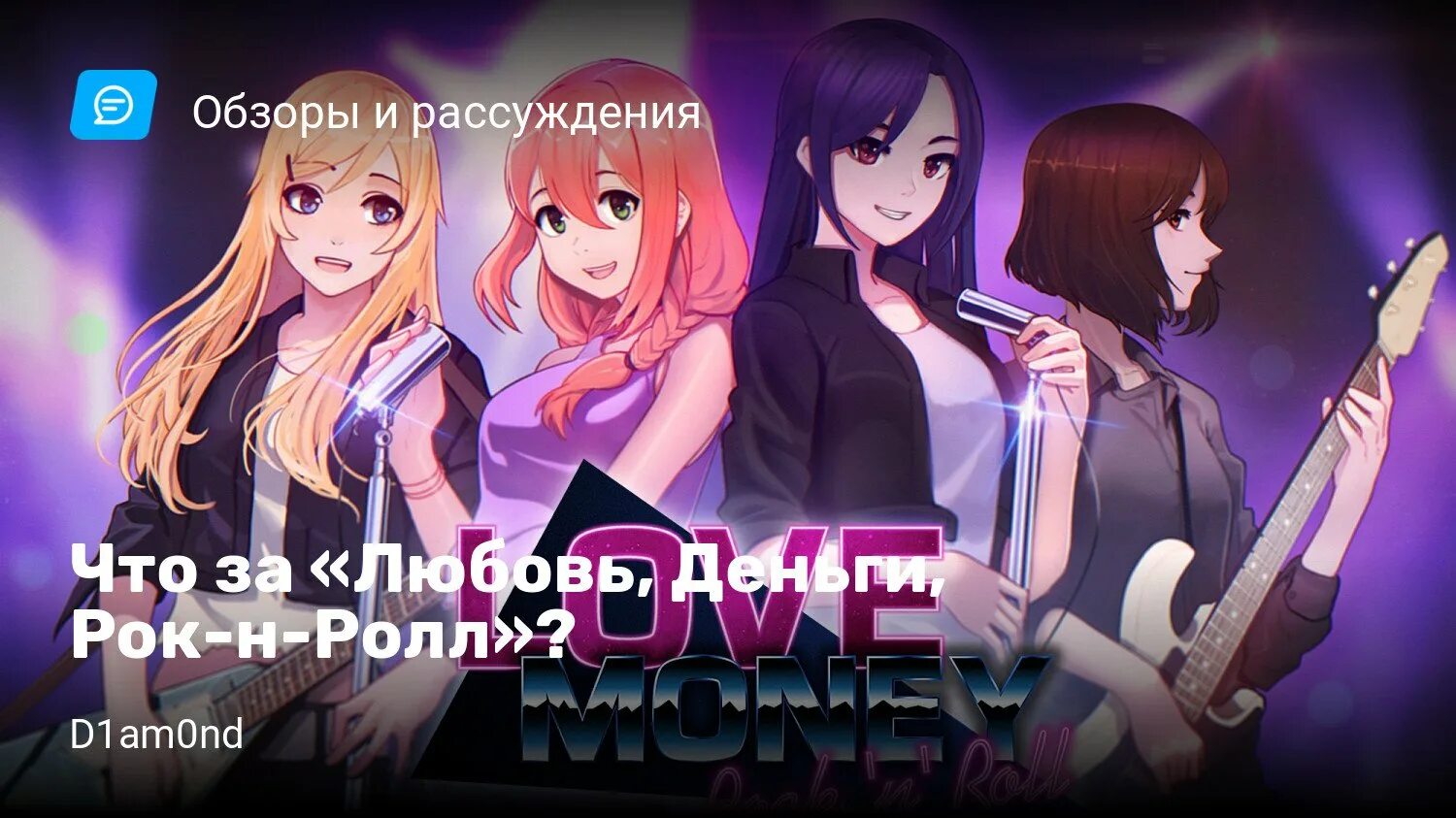 Любовь деньги рок н ролл на андроид. Любовь деньги рок н ролл на андроид
