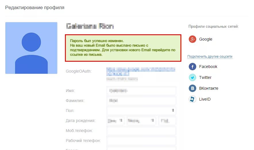 Редактирование профиля. Социальная сеть профиль пользователя. Пароль социальных сетей.