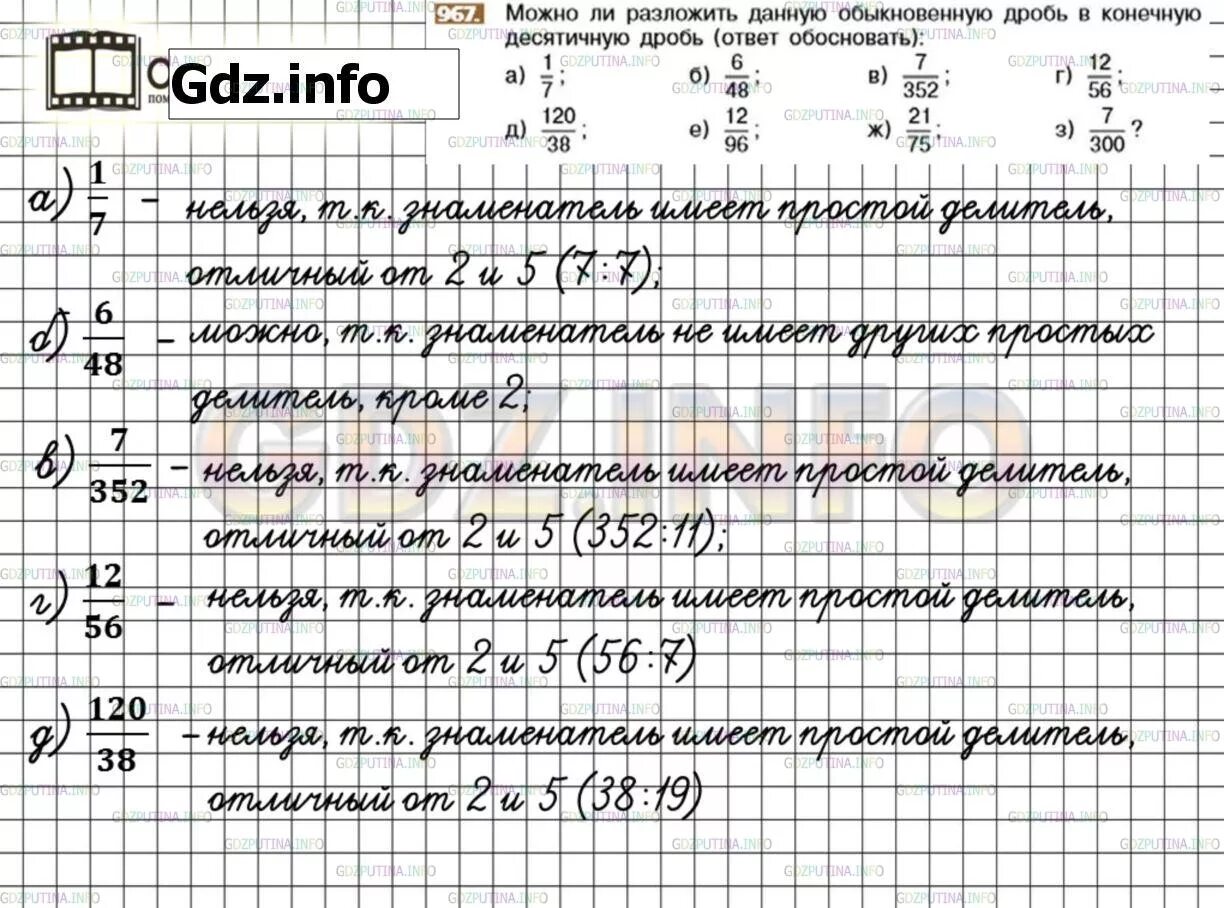 Разложение обыкновенной дроби в конечную десятичную дробь. Разложите обыкновенную дробь в конечную десятичную. Никольский 6 класс номер 967. Разложение положительной дроби в конечную десятичную.
