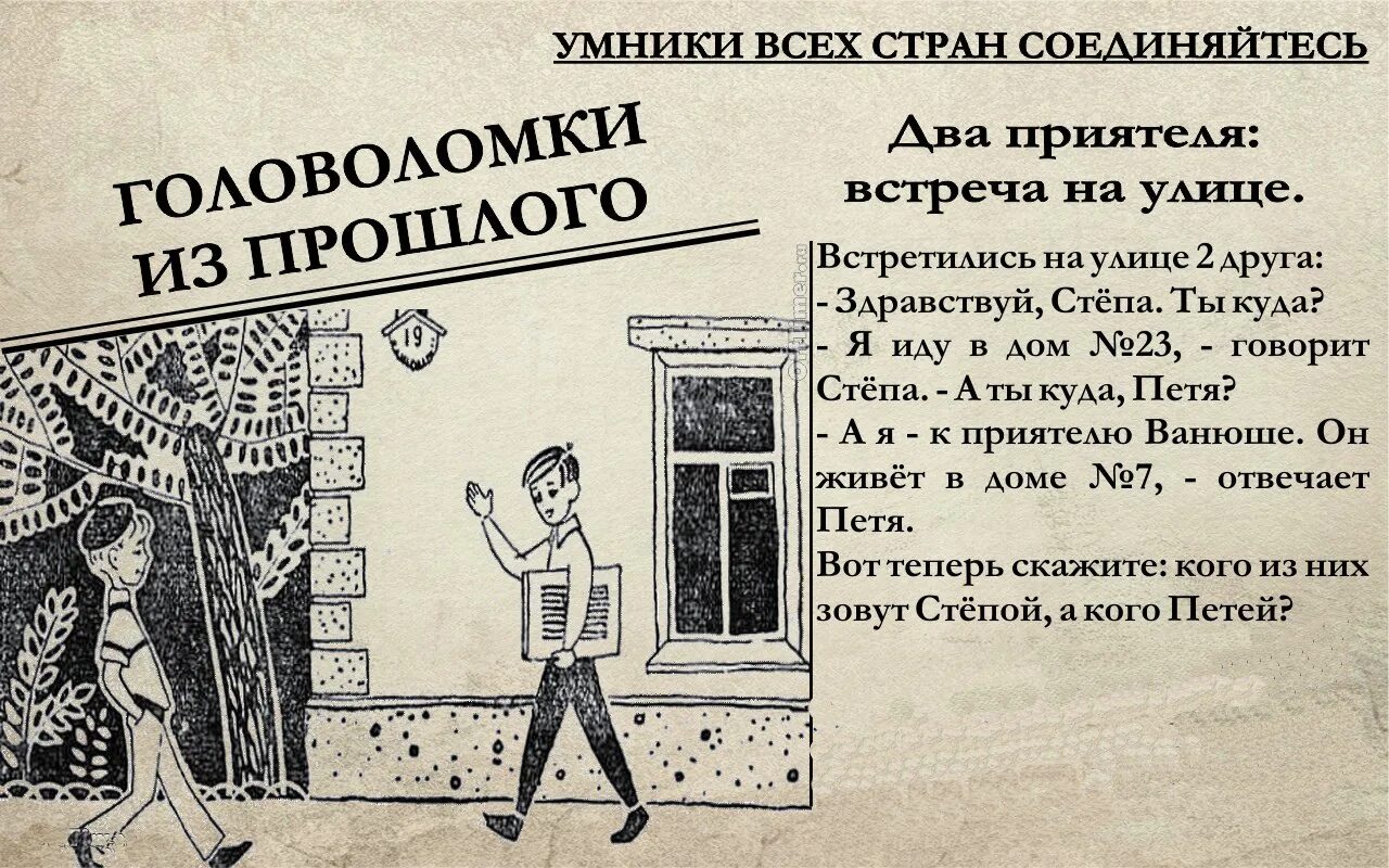 Головоломка из журнала мурзилка 1944. Советские головоломки. Советские задачки на логику. Советские загадки на логику. Советские задания на логику.