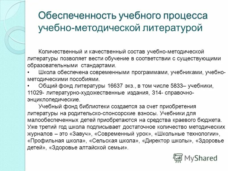 справка о материально техническом обеспечении для лицензирования. норма обеспеченности образовательной деятельности учебными изданиями. показатель основная образовательная. печатные и электронные образовательные и информационные ресурсы. печатные и электронные образовательные и информационные ресурсы.