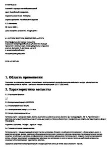 Мук 4.2 2661 10 методы
