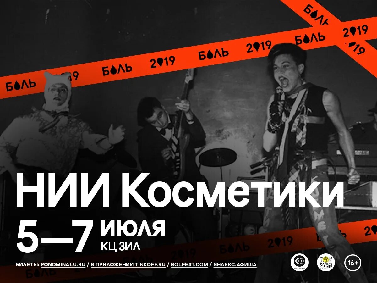 Группа нии косметики википедия. Нии косметики группа. Нии косметики группа. Нии косметики группа. Нии косметики группа.