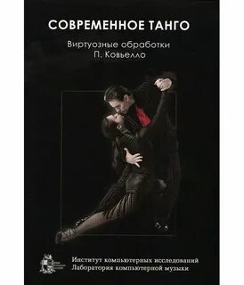 Книга судьбы в режиме танго