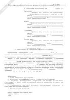 Обжалование мирового соглашения