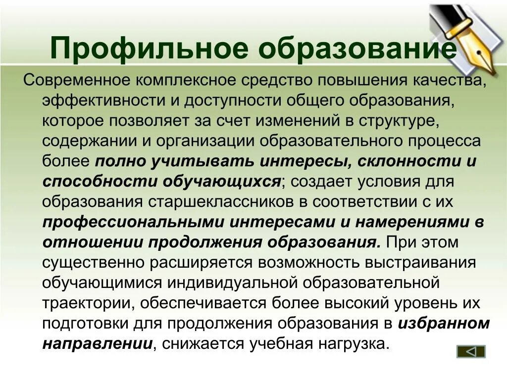 Базового профильного образования. Профильное образование. Высшее профильное образование это. Что значит профильное обучение. Профильное образование что это такое кратко.