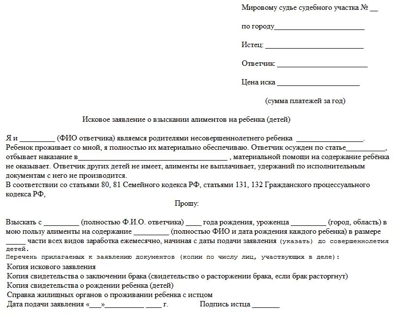 Заявление в суд на алименты на мужа. Заявление в суд на алименты образец 2022. Заявление о взыскании алиментов на ребенка не в браке образец. Образец заявление на подачу взыскание алиментов. Образец искового заявления на алименты на ребенка.