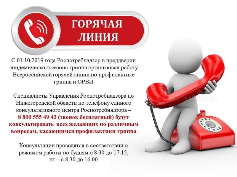 Управление Роспотребнадзора по Чувашской Республике - Чувашии проводит горячую л
