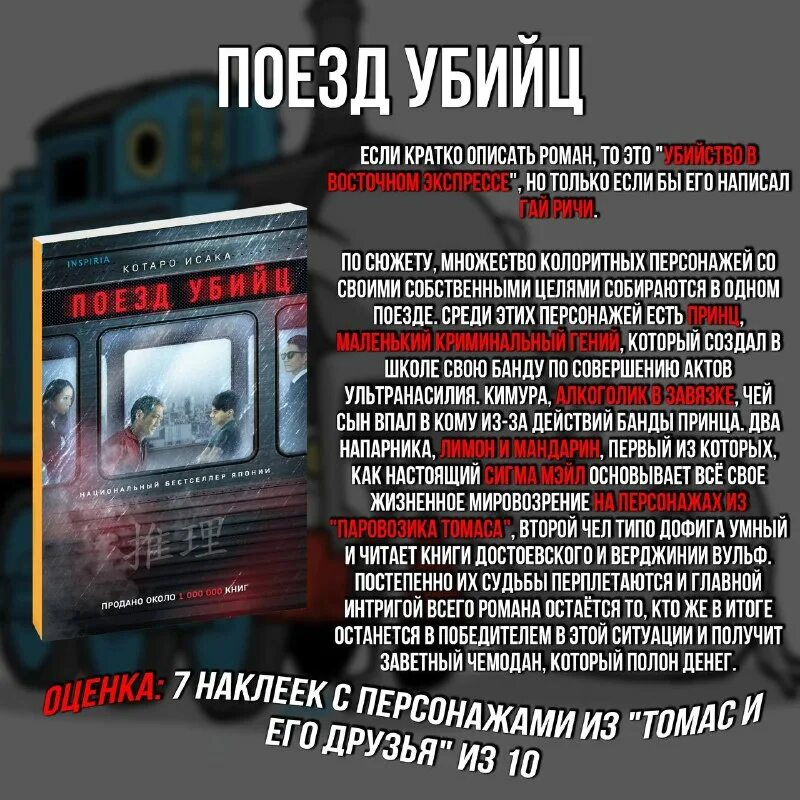 киллеры в поезде. киллеры в поезде. киллеры в поезде. книга про поезда. поезд убийц обложка.