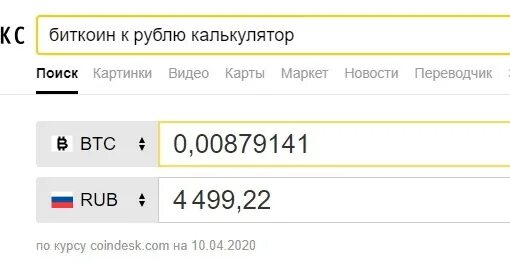 Конвектор валют российский белорусский. Перевести злотые в рубли. Йены в рубли калькулятор. Перевести йены в рубли. Калькулятор и рубли.