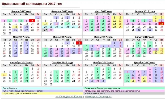 Православный календарь. Православный календарь 2002 года. Церковный календарь 2002 года. Праздник церковный 2002.