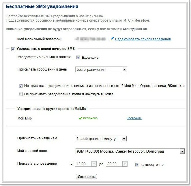 Оповещения майл. Уведомление на почту. Email уведомление. Смс уведомление. Уведомление о входящей почты.