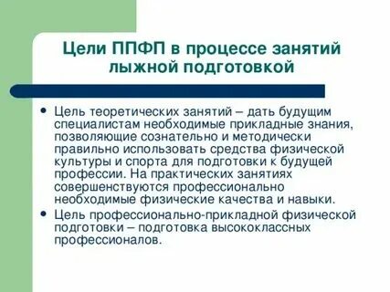 Перечислите задачи профессионально прикладной физической подготовки