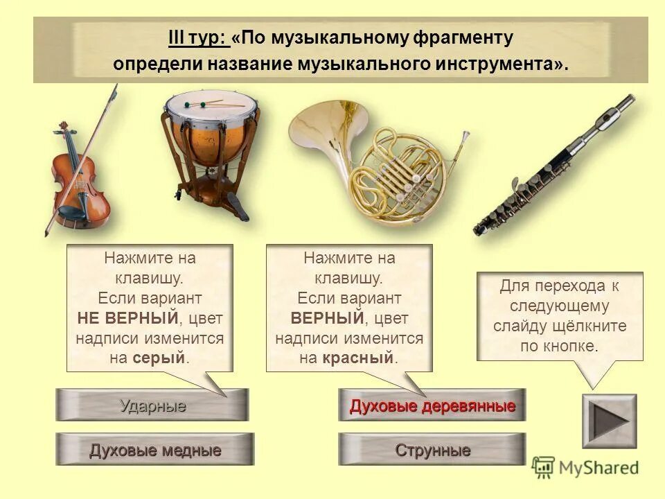 Какое название музыки. Музыкальные названия. Муз инструменты. Музыкальные инструменты определить названия. Музыкальные инструменты с названиями и картинками.