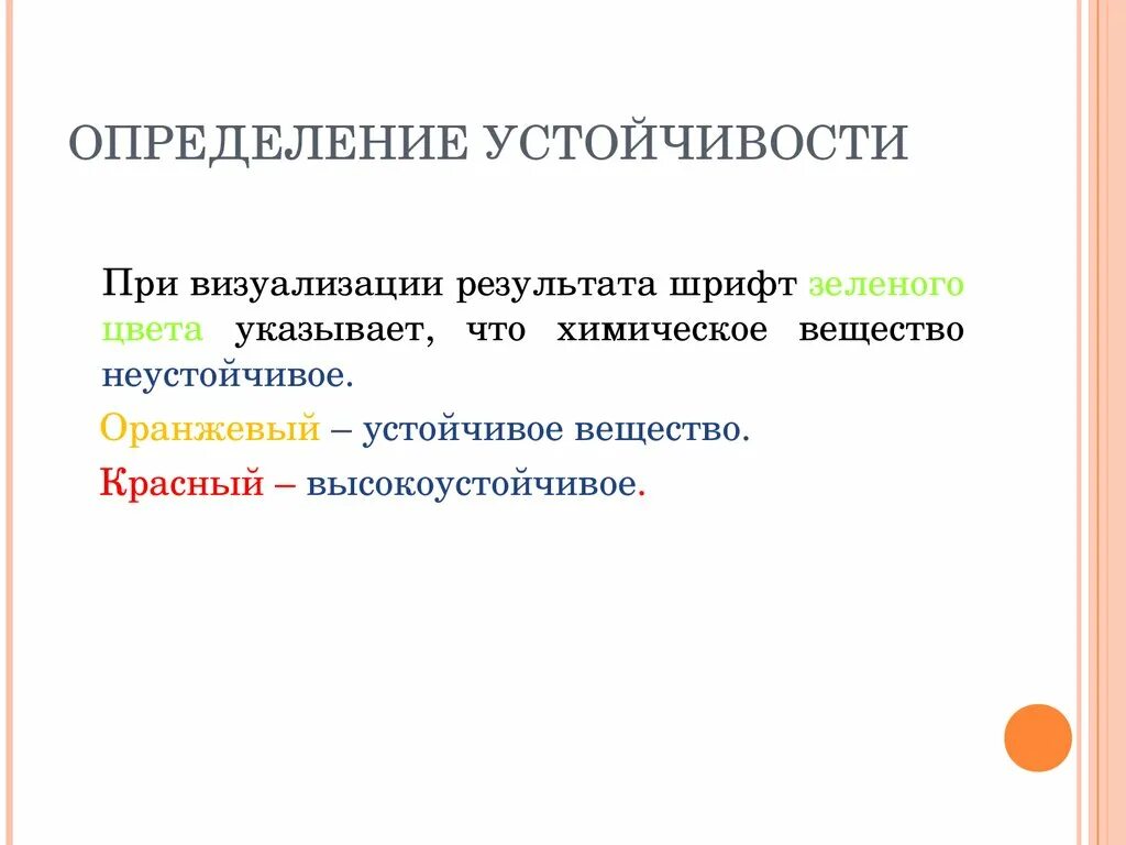 Устойчивость вещества. Устойчивость химических веществ. Устойчивость в химии. Как определить устойчивость химического вещества. Резистентность оценка резистентности