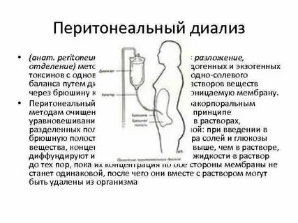 Температура после диализа