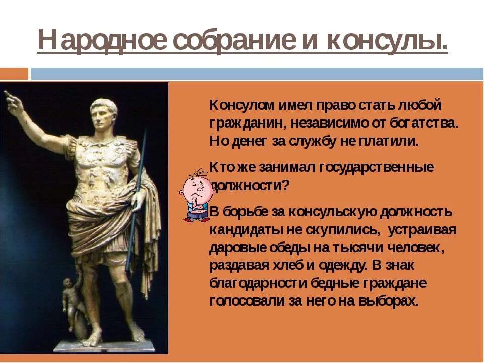 Устройство римской республики 5 класс кратко. Народное собрание в римской Республике. Функции народного собрания в римской Республике. Консул римской Республики. Устройство римской Республики.