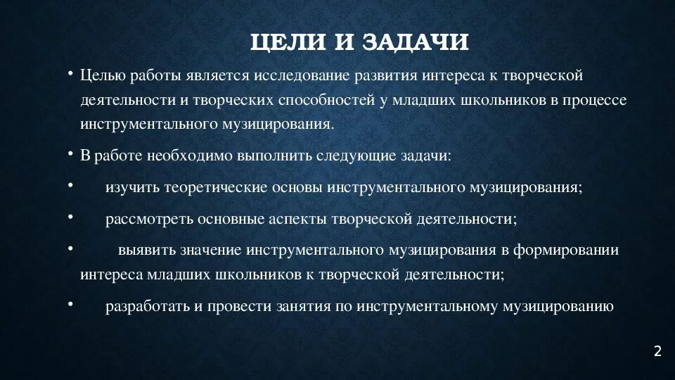 Вокальные задачи. Цели и задачи инструментального Кружка. Задачи инструментального музицирования. Инструментальное и элементарное музицирование. Цель детской инструментальной деятельности.