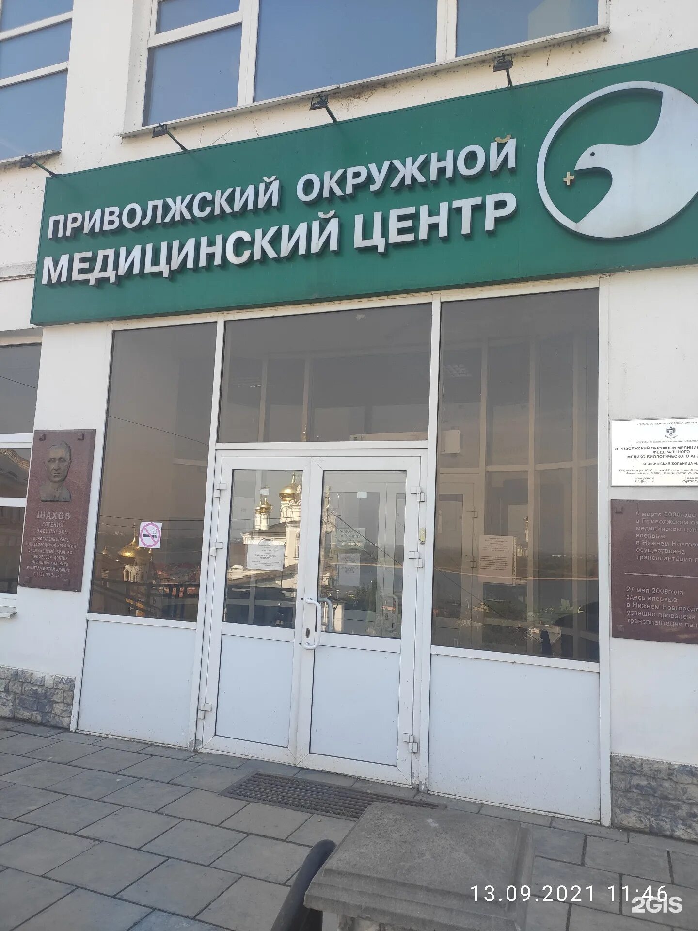 Больница 10 нижний новгород. Приволжский окружной медицинский центр отзывы. Приволжский окружной медицинский медцентр нижний новгород. Приволжский медцентр ильинская нижний новгород. Приволжский окружной медицинский центр нижний новгород ильинская.