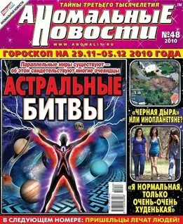 Аномальные новости
