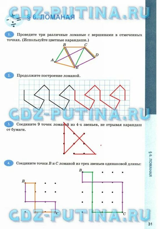 Проведи три различных ломаные с вершинами. Проведи три различные ломаные линии с вершинами. Провели три различные ломаные линии с вершинам в точках а в. Даны 4 точки сколько разных ломаных.