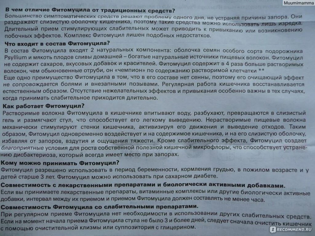 Фитомуцил как правильно принимать. Фитомуцил инструкция. Фитомуцил инструкция по применению. Препарат от запора Фитомуцил. Фитомуцил как принимать при запорах.