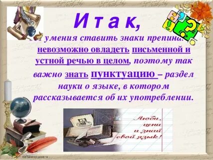 Зачем нужны знаки препинания 4 класс проект