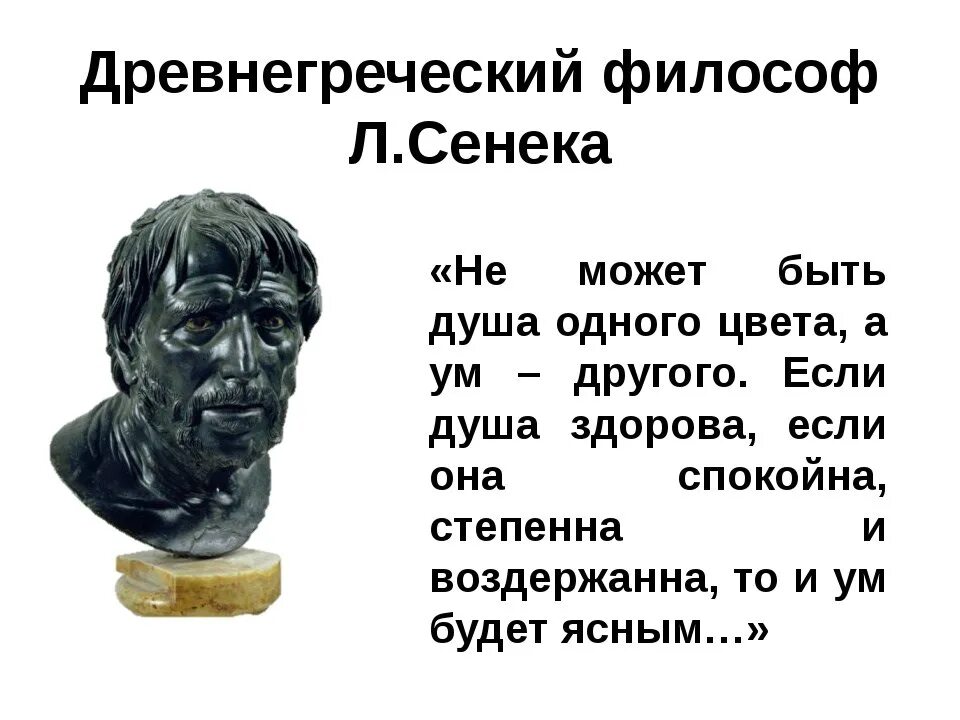 Как вы понимаете слова философа сенеки. Мысли древнегреческих философов. Цитаты греческих философов. Афоризмы философов древней Греции. Фразы древнегреческих философов.