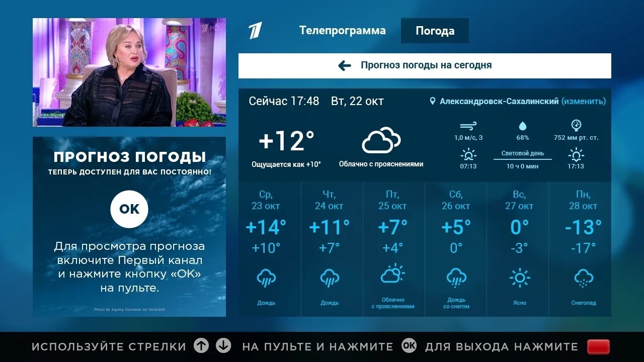 Прогноз программ на сегодня. Телепрограмма прогноз погоды. Телепрограмма прогноз погоды детская.